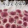 注定活该 第一集
