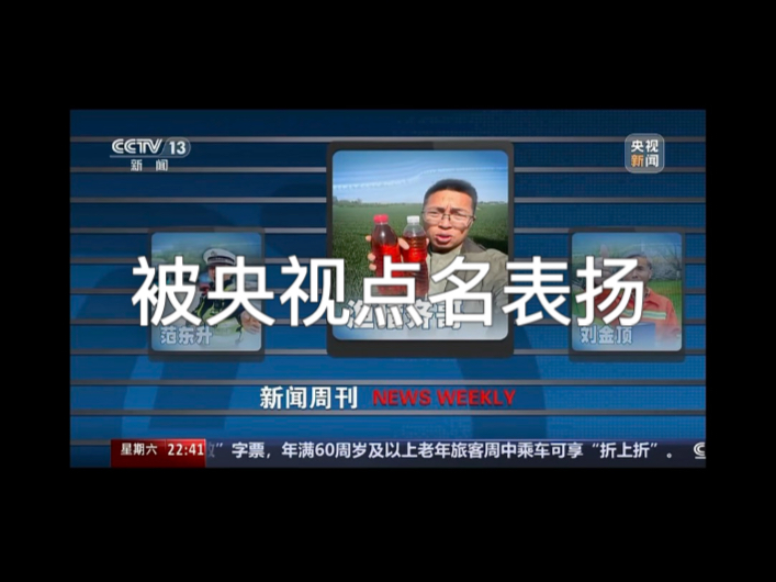 被央视突然点名表扬，实在是太开心了分享这份喜悦给大家，我是一个平凡的人，是大家的支持和监督让我们的生态越来越好，环境越来越和谐，加油