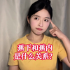蕉下和蕉内是什么关系