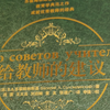 给教师的建议