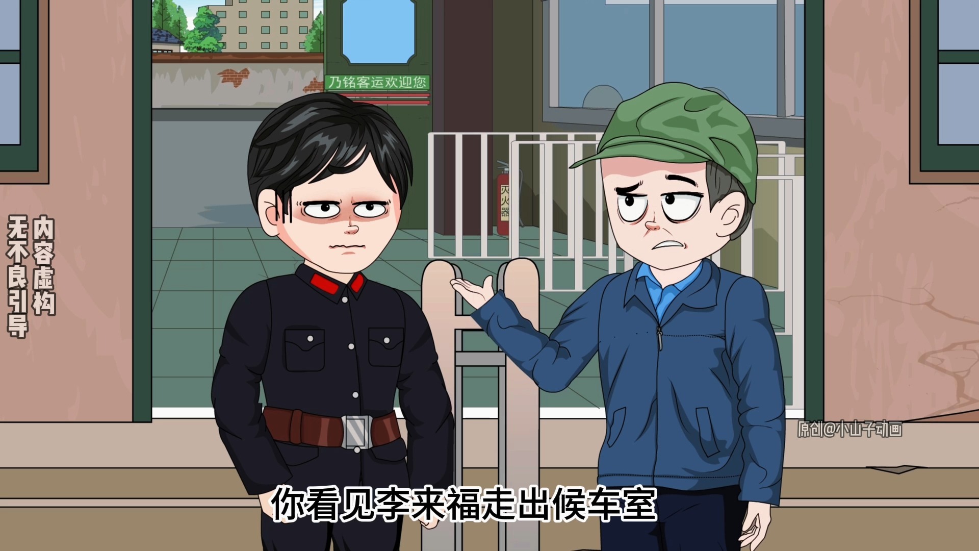 第271集 | 单位里的两个倒霉蛋