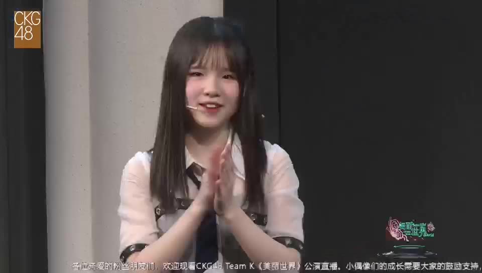 ckg48田祯臻20181222美丽世界cut