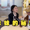 妹妹的小秘密，姐姐不知道