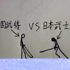 中国武将：“给你机会你也不中用啊