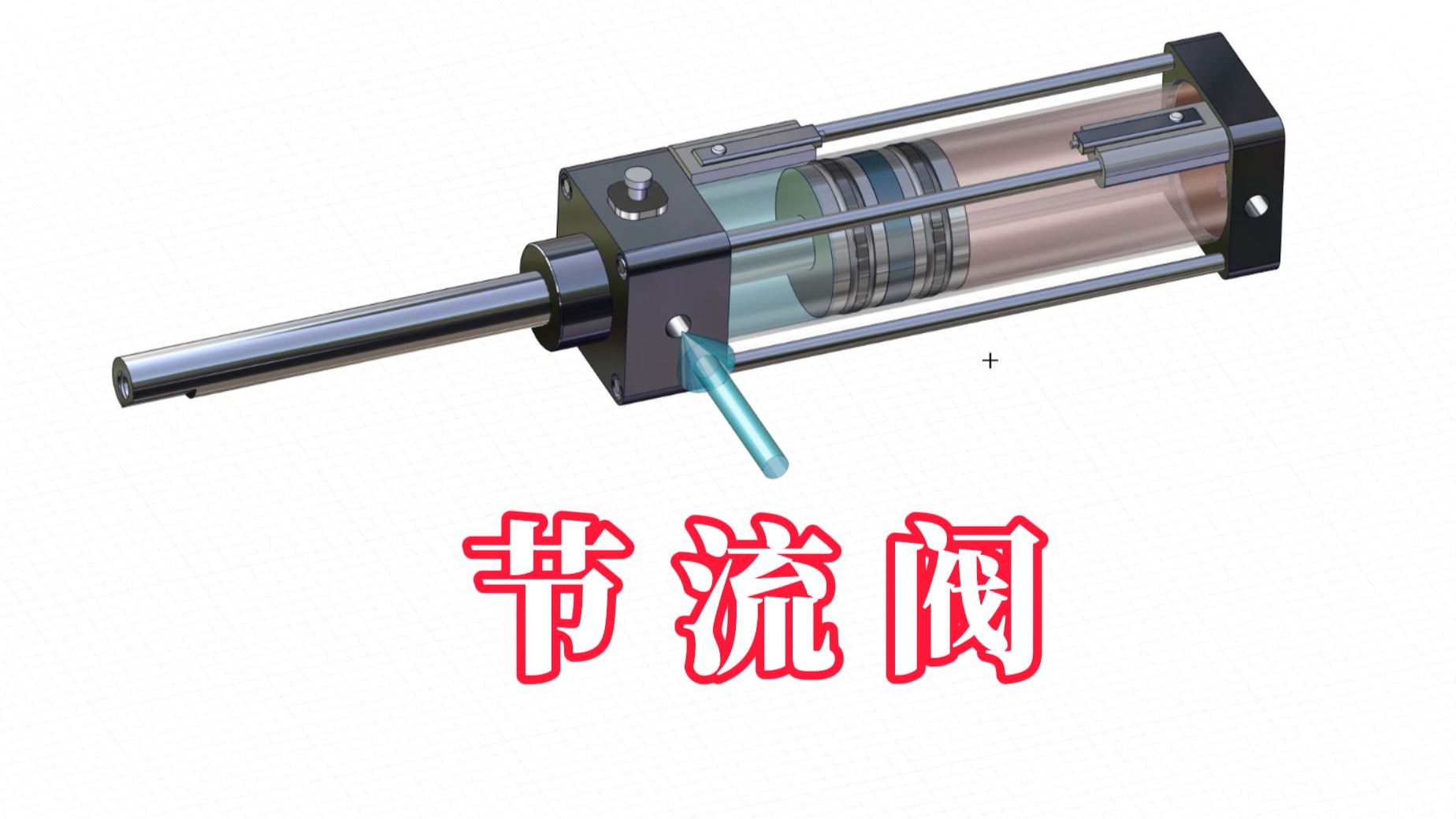 节流阀的作用是什么？