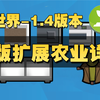 【环世界】原版扩展-农业模组怎么用？_环世界