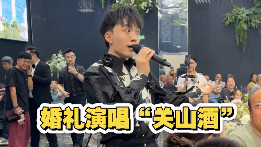 参加婚礼被叫出来唱歌