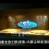 上海漫玻超大单面幻象180度全息幻影成像部分案例集锦