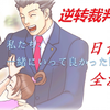 【日语生肉】《逆转裁判123：成步堂精选集》_游戏实况