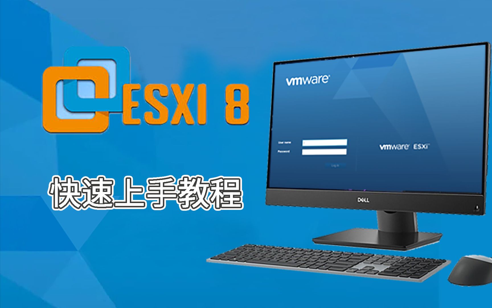 家用电脑！ESXI8.0虚拟机，快速上手安装教程，含激活方法，网卡和硬盘直通！