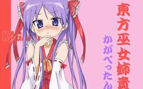 【东方幸运星】巫女柊镜~