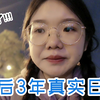 29岁已婚女的真实生活，可能和你想的不一样