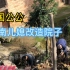 越南媳妇在湖南农村，想要零成本改造院子！中国公公：我帮你做！