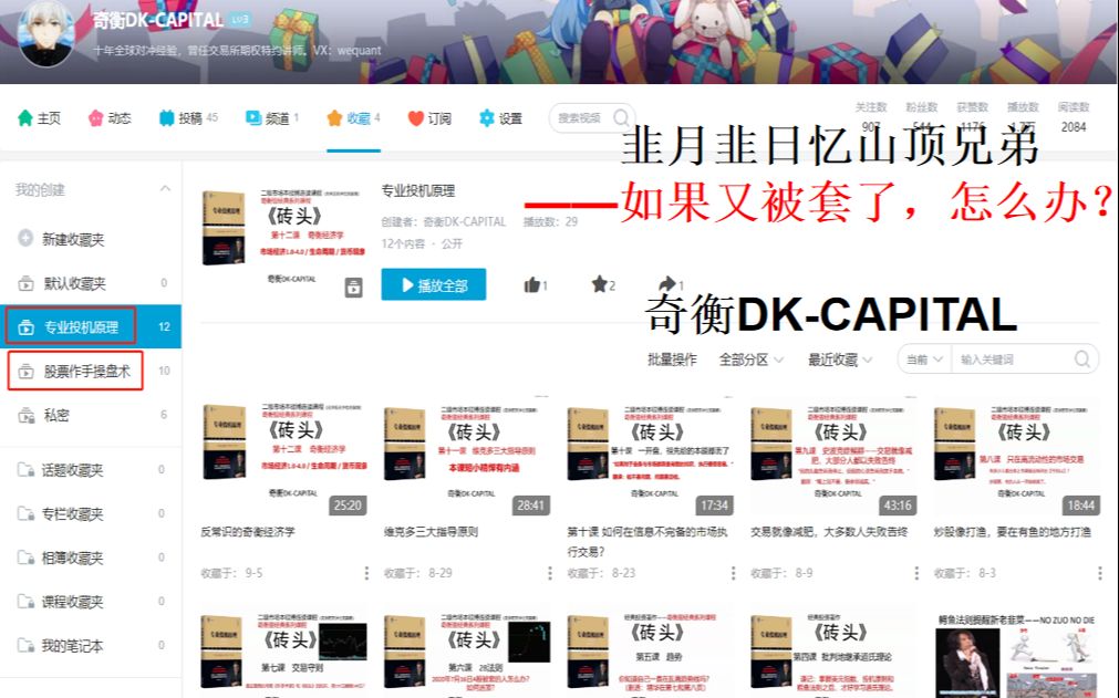 又被套了怎么办？韭月韭日忆山顶兄弟