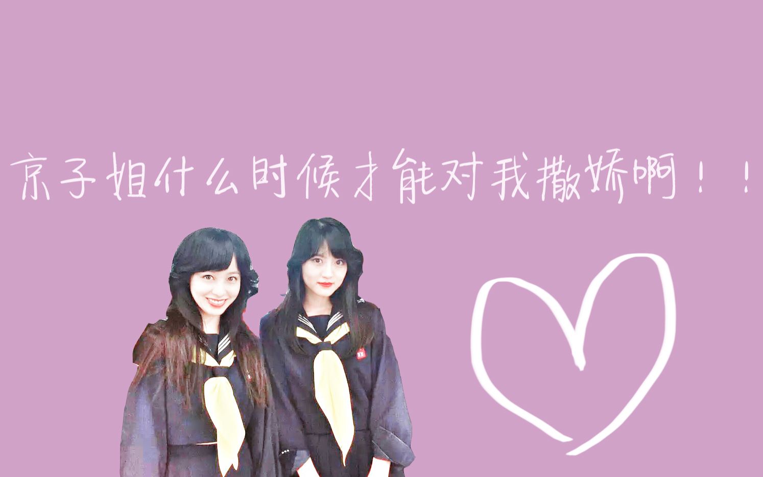 京子明美乱磕糖我是大哥大京子姐什么时候才能对我撒娇啊