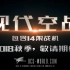 现代空战 中文宣传片