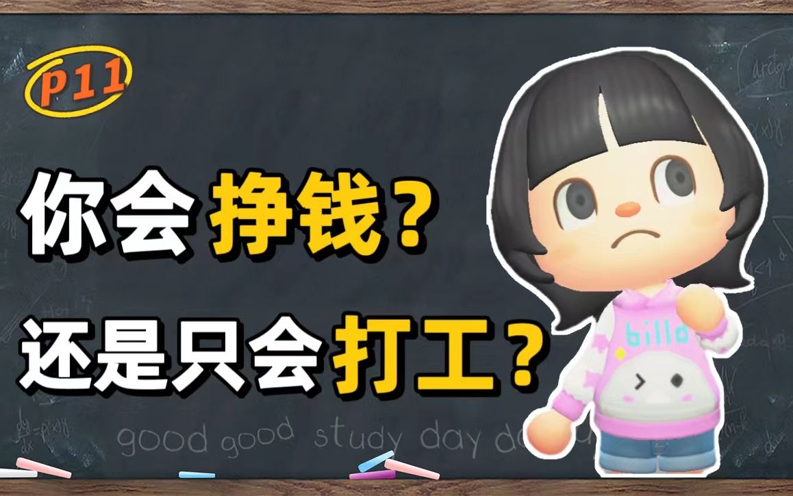 如果不失业，永远都不会意识到自己“根本不会挣钱！”