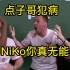 【Major】点子哥击败G2后嘲讽NiKo！