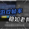 焚诀！一键提高枪神纪100%流畅度，不再有帧数焦虑