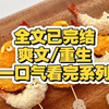 (完结爽文)老师让我跟罗梦菲做同桌时，我知道剧情开始了，我考第一名，她会说，真羡慕你，不用学习也能考第一，不像我，每天只敢睡五个小时，不然就要退步，我去竞赛她会