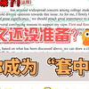 四级作文应急法宝-“套中人