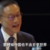 李世默：中国不会主宰世界 和平崛起已然发生