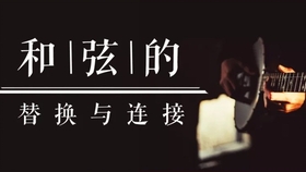 生命之神曲谱和弦_吉他和弦(2)
