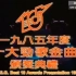 [BBSTVB]1985年度十大劲歌劲曲颁奖典礼.粵語无字幕.T2R.Evo