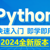 Python入门零基础，小白学编程从入门到实践全套程序设计教程（附python下载安装+pycharm激活码使用教程