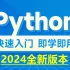 Python入门零基础，小白学编程从入门到实践全套程序设计教程（附python下载安装+pycharm激活码使用教程）