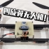 【自制无人机】用Arduino自制四轴飞行器！