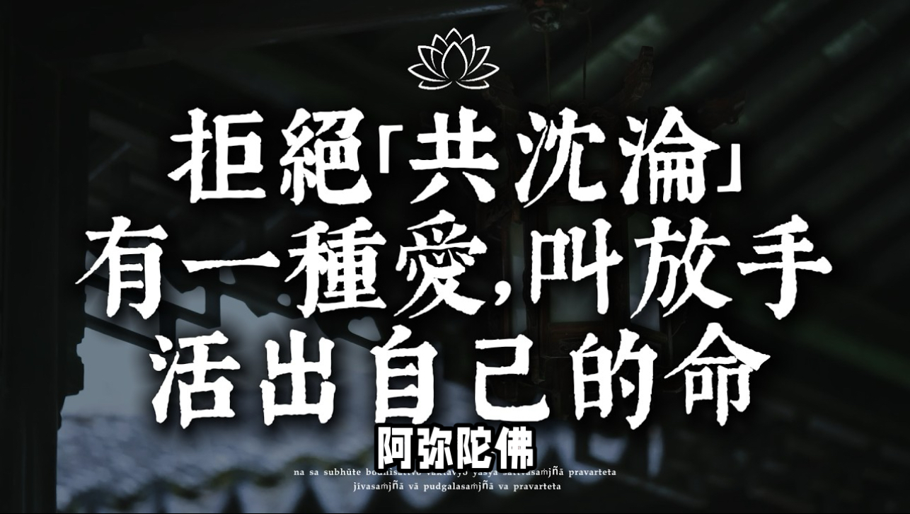 真正的孝顺不是「自我牺牲」！解开愚孝的业力陷阱：唯有你的清净，才能真正度化历代宗亲