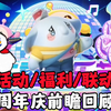 蛋仔派对太空奇遇季：蛋仔周年庆前瞻汇总_游戏热门视频