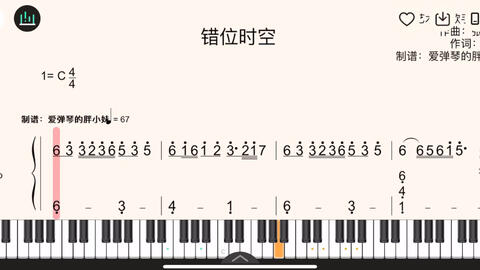 错位时空钢琴教学曲谱_错位时空艾辰钢琴曲谱