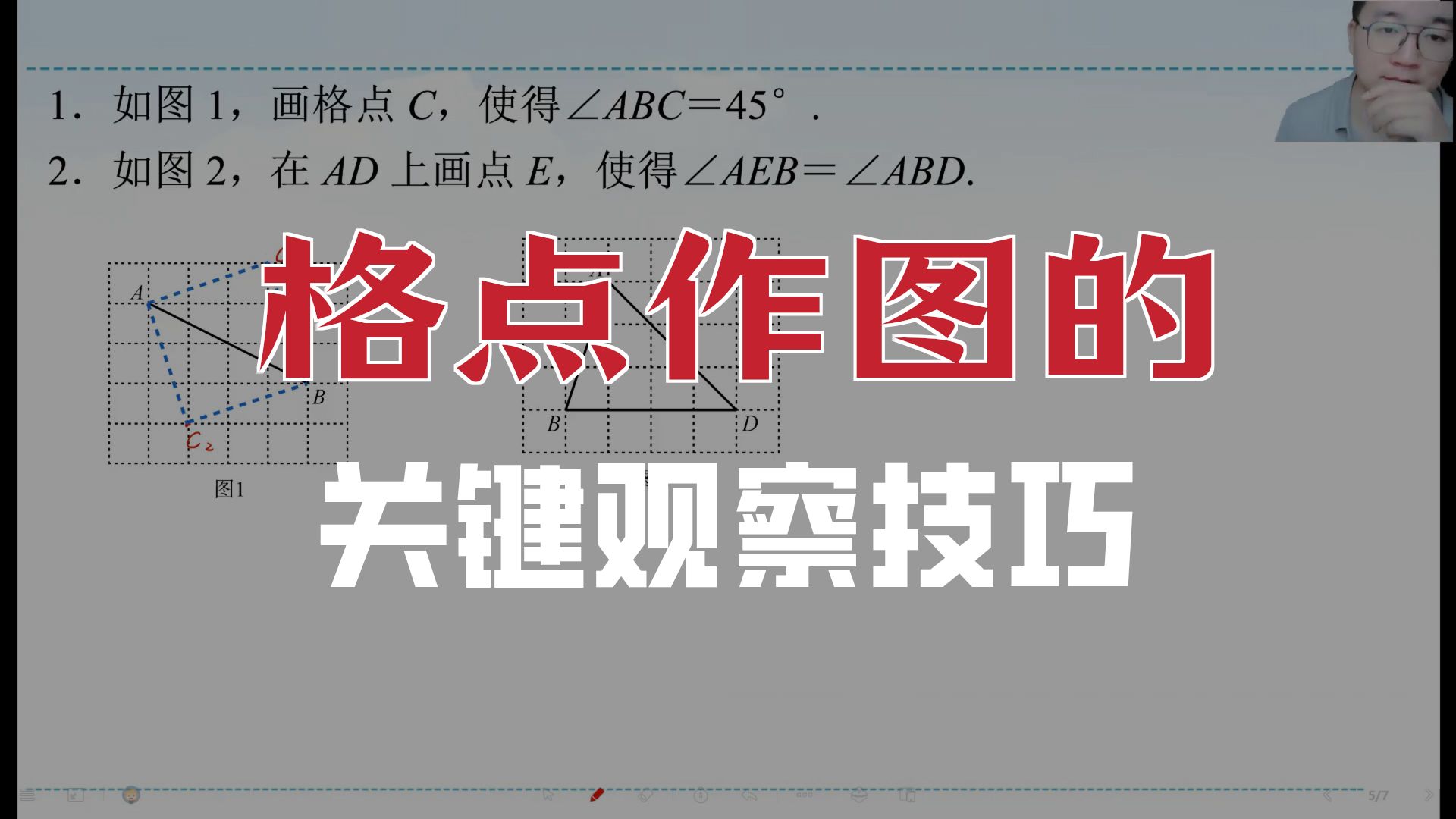 八上大培优p118：无刻度直尺作图①45°角与垂直平分线