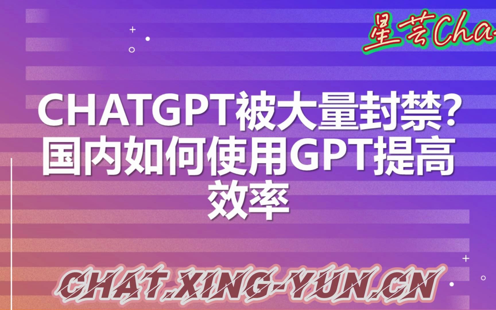 国内Chat GPT4使用教程
