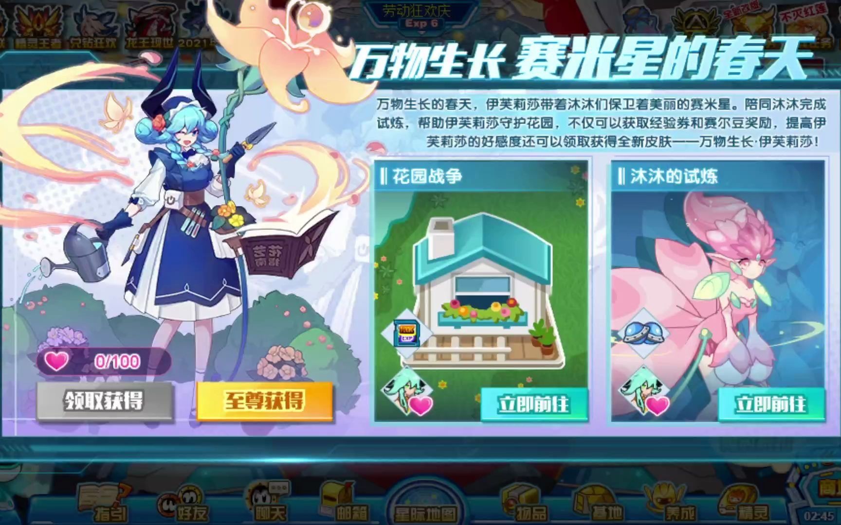 【玲珑酱】赛尔号 无压力过花园战争！伊芙莉莎迷人皮肤轻松获得！赛米星的春天 p02 补充