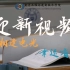 南京理工大学电光学院2020级迎新视频第二期