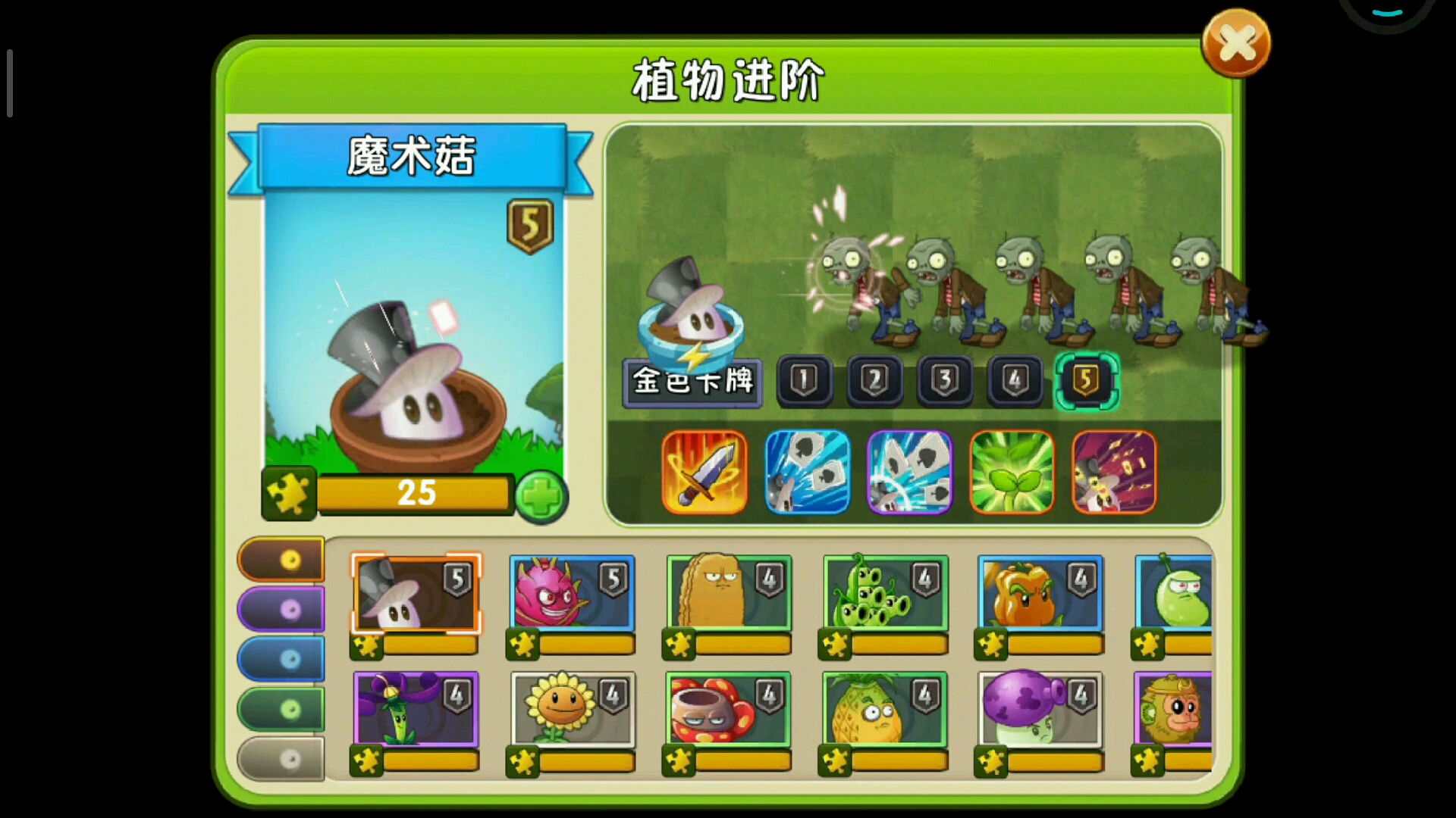 植物大战僵尸2魔术菇五阶了