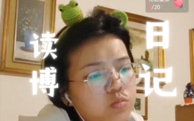 鬼鬼读博日记                            和我一起疯狂学习                    持续行动践行者
