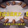 发疯爽文（已完结）全文22分钟的完结爽文，爽文小说一口气看完系列