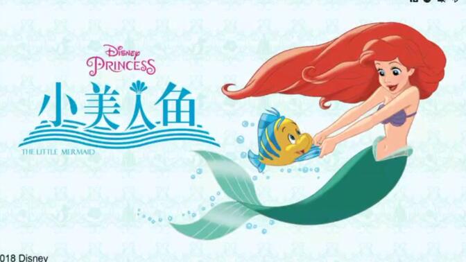 小美人鱼绘本故事|迪士尼公主故事|动画电影绘本故事