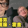 霍金：被上帝封印的物理天才