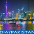 三哥印度人眼中的中国上海对比印度孟买与巴基斯坦卡拉奇