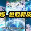 王者荣耀 露娜 世冠 新皮肤 预热上线！传说限定品质！古风雪女造型 技能大招 手持冰剑 召唤雪豹特效 美哭了！首周折扣1350点券！_游戏热门视频