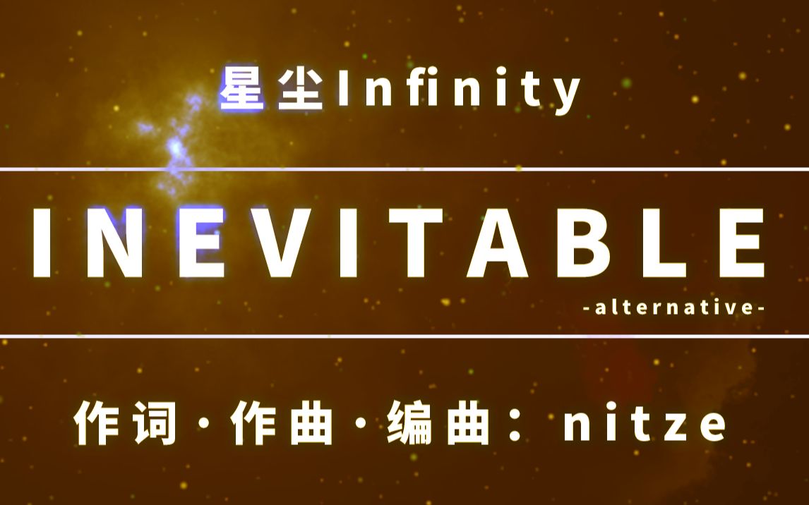 INEVITABLE -alternative-