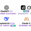 免费ChatGPT4.5&o4&DeepSeek-R2&Grok-3使用教程，免翻，无任何限制
