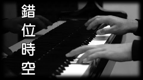 错位时空弹琴曲谱_错位时空光遇曲谱(5)