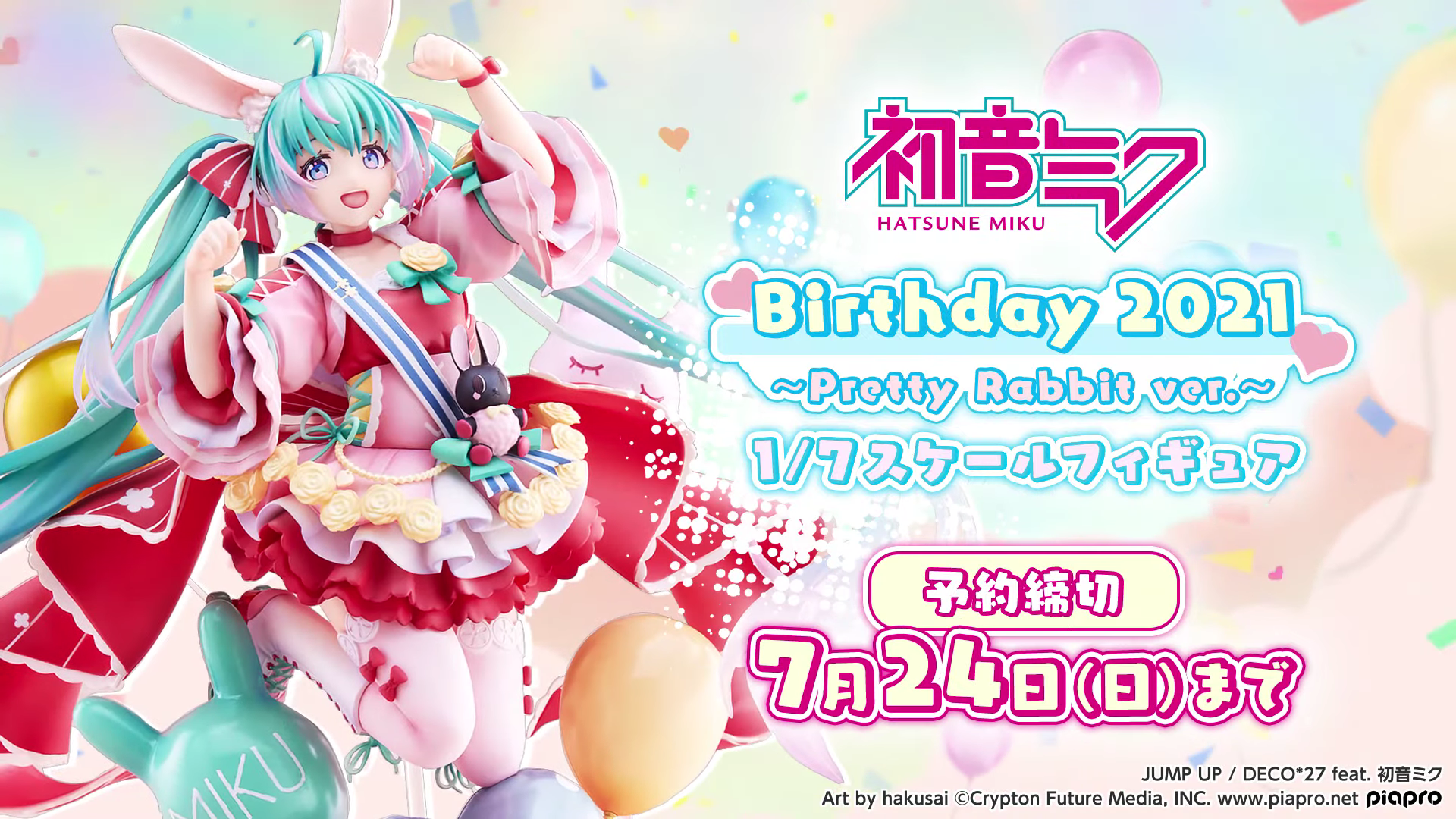 spiritale】初音未来Birthday 2021 ~Pretty Rabbit ver.~ 1/7比例手办