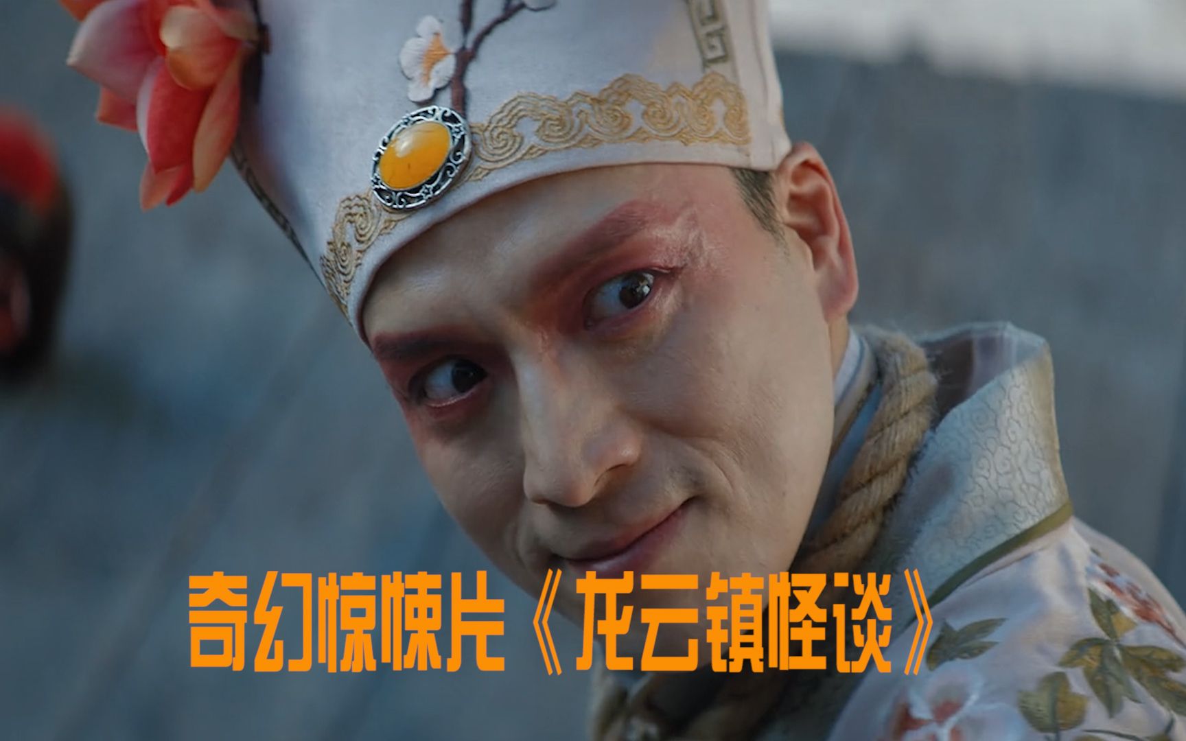 2022最新奇幻惊悚片钱小豪力作龙云镇怪谈全程劲爆刺激